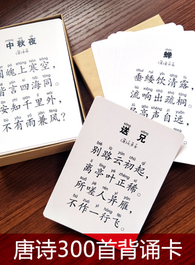 早教唐诗300首卡片字上拼音译文幼儿古诗阅读识字闪卡黑白认知卡