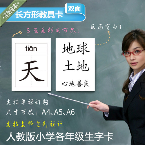 2026年春部编人教版生字卡片一年级上下册二三四五小学语文教具卡 - 封面