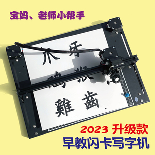 早幼儿童教具识字闪卡制作DIY写字机器人笔记表格教案神器打印机