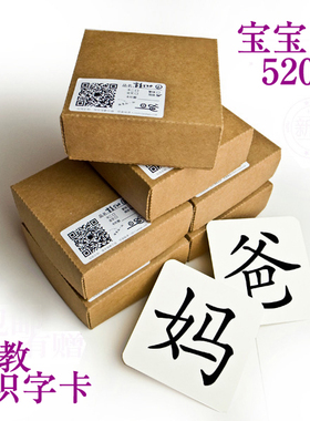 天地盒宝宝520黑白无图识字认知卡片婴幼儿常用启蒙学习早教闪卡