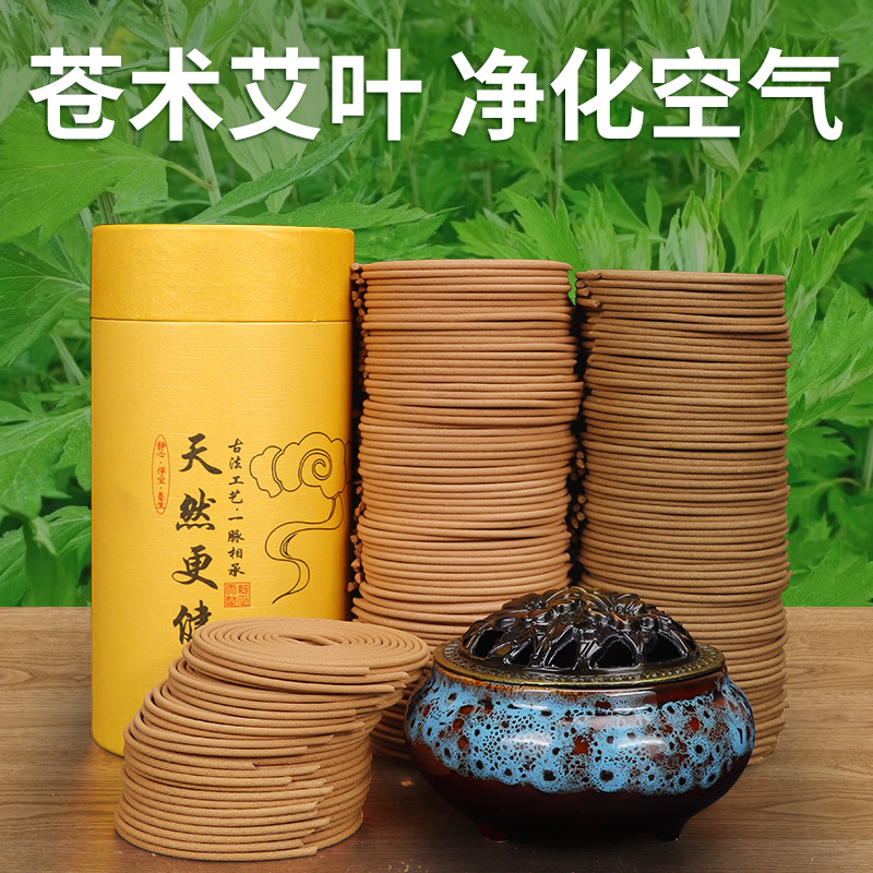 苍术艾草香檀香沉香艾香熏香家用香薰艾香艾叶盘香艾叶净化空气