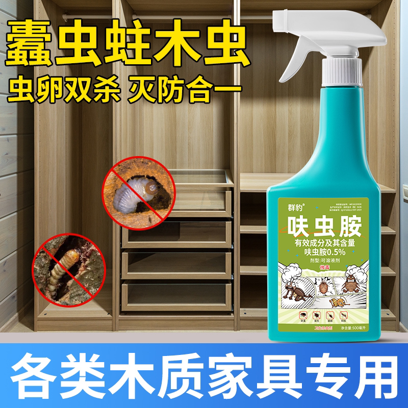 蠹虫蛀木虫药防粉杀虫剂家具杀木地板床板实木门框杀木头蛀虫白蚁