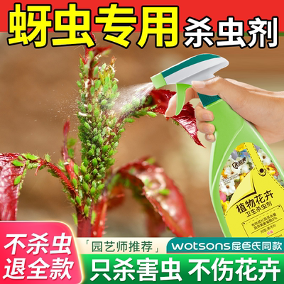 【不满意退全款】植物花卉杀虫剂