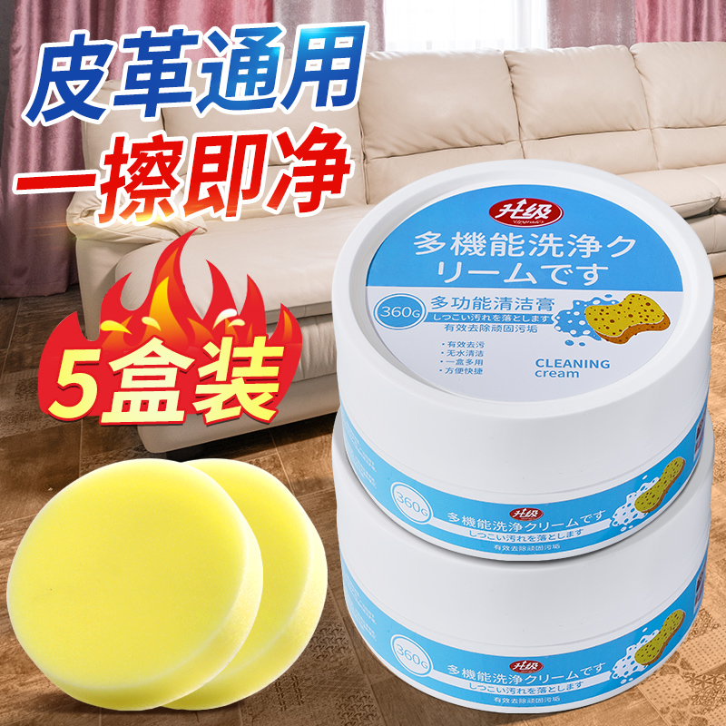 多功能清洁膏皮具皮革清洗剂真皮包包小白鞋皮沙发清洁剂去污保养