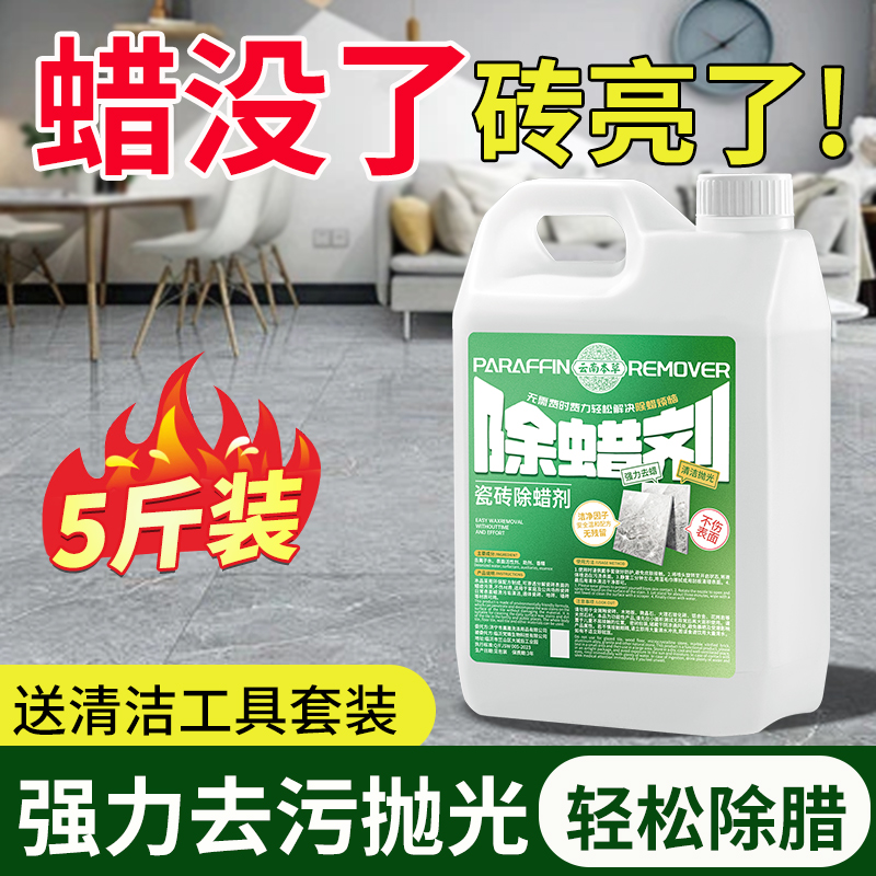 瓷砖除蜡剂开荒地砖清洁抛光去腊粉家用新房装修表面除蜡增亮神器-封面