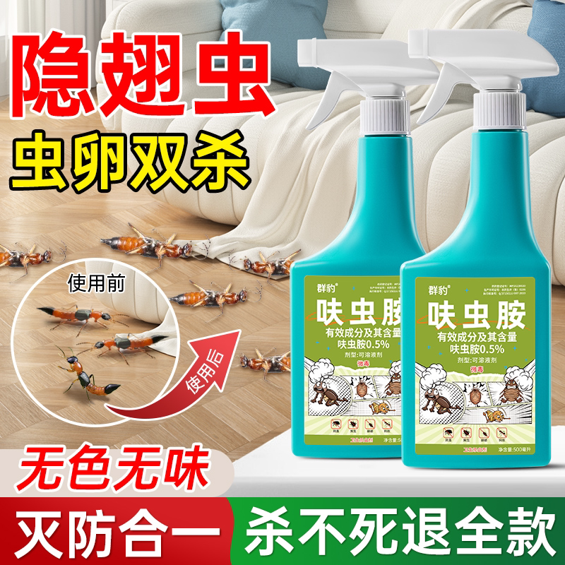 隐翅虫杀虫剂家用室内非无毒杀影子虫药驱灭小飞虫神器隐翅虫克星