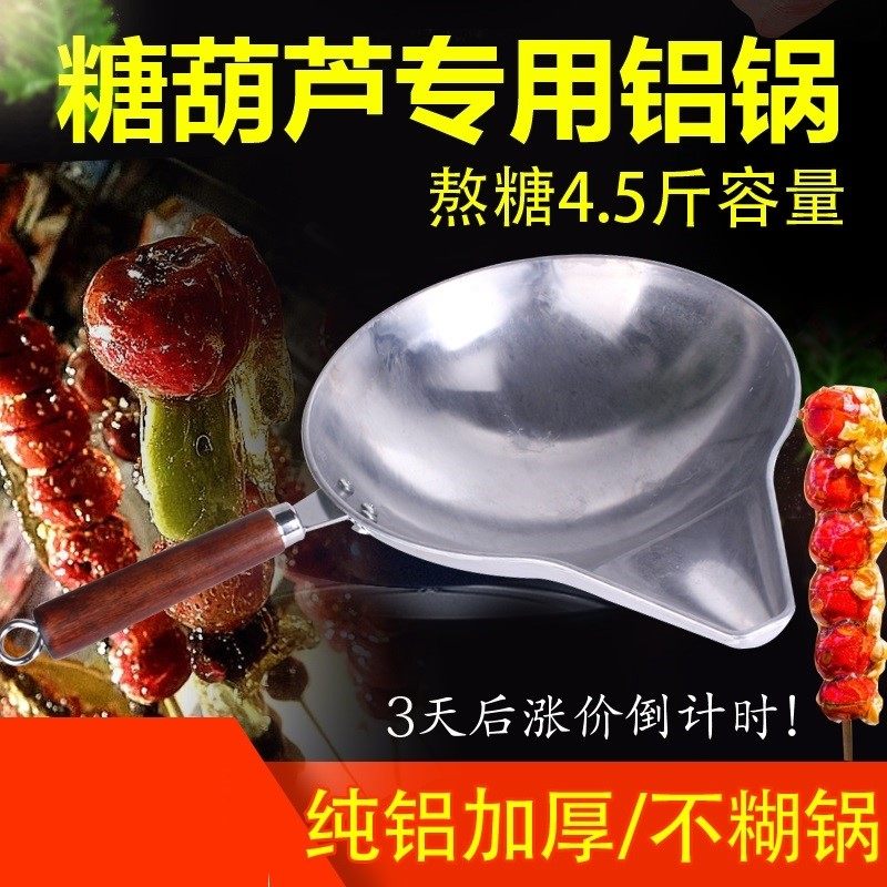不粘锅家用新款加厚冰糖葫芦熬糖专用锅糖球锅批發铝制平底锅商用|ruв категории кухня/посуда, посуда, другие - от Buy2taobao.com для оказания профессиональной услуги покупки агента Taobao