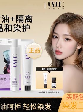 UYEE GAL予色予悦染发剂染发膏落日脏橘焦糖橘正品麻感奶茶