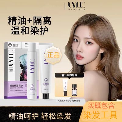 UYEE GAL予色予悦染发剂染发膏落日脏橘焦糖橘正品麻感奶茶