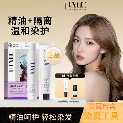 UYEE GAL予色予悦染发剂染发膏落日脏橘焦糖橘正品麻感奶茶