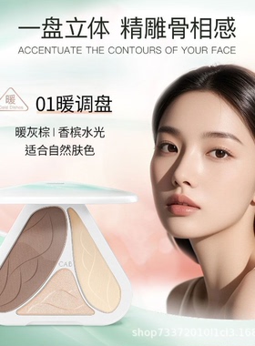cab修容提亮立体高光官方旗舰店眼自然哑光鼻影阴影腮红三合一盘