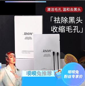 贝贝兔美妆同款RNW鼻贴去粉刺闭口收缩毛孔清洁呗呗兔店铺
