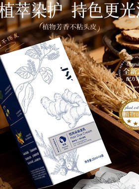 JSV染发膏染护合一染发乳植萃染发剂遮盖白发不沾头皮泡泡染