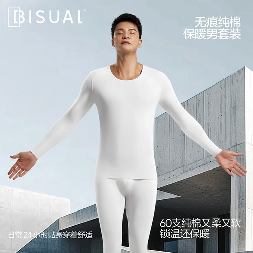 男士纯棉保暖内衣薄款紧身无痕打底内穿圆领秋衣秋裤套装线衣线裤