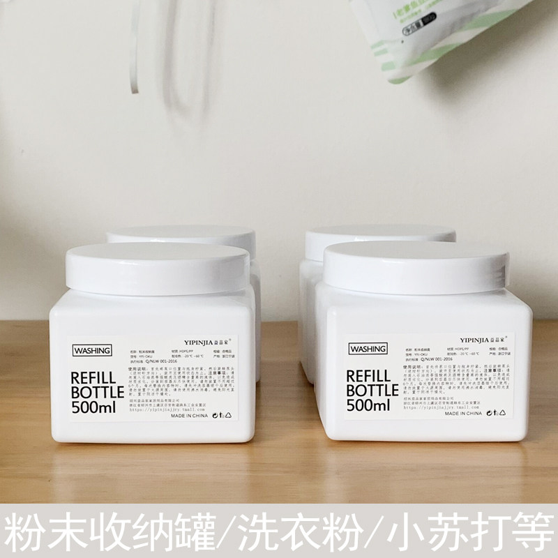 洗衣粉收纳盒柠檬酸分装替换盒子家用带勺500ml日式塑料粉末容器,收纳整理,其他收纳盒,淘宝优惠券,粉丝福利购,淘宝优惠卷