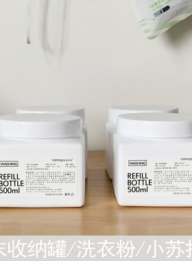 洗衣粉收纳盒柠檬酸分装替换盒子家用带勺500ml日式塑料粉末容器