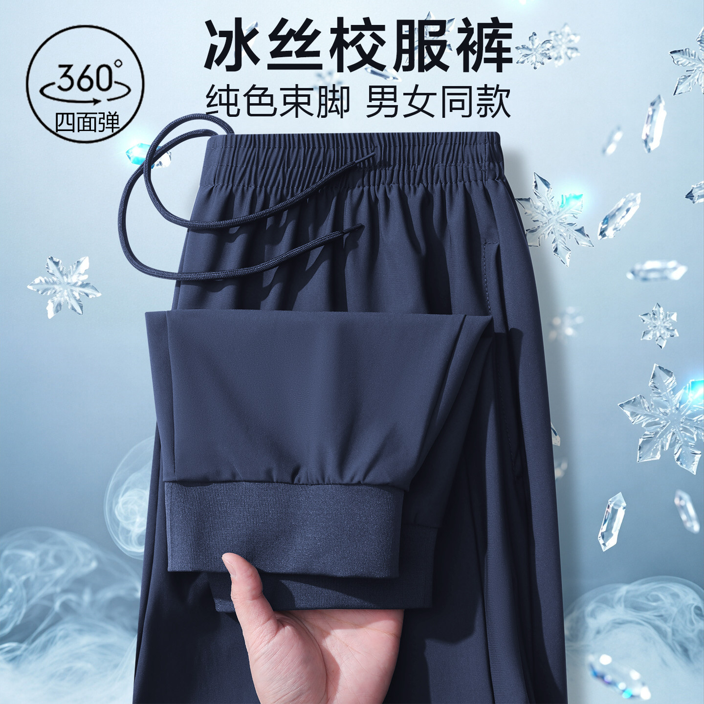夏季冰丝校服束脚裤男女学生藏青色弹力凉感速干纯色薄款运动长裤