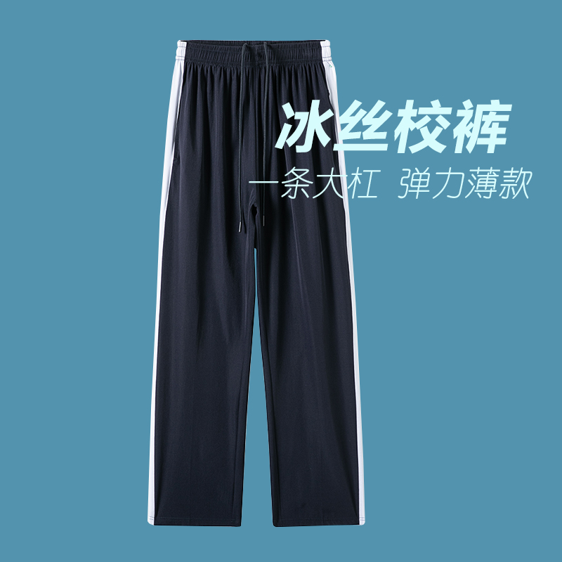 一条大杠冰丝校裤，薄款弹力凉爽