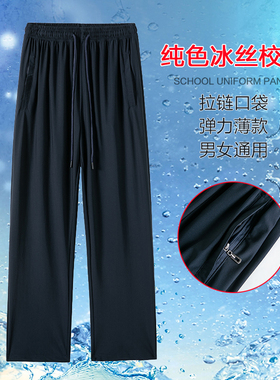 夏季冰丝校服裤子拉链口袋薄款男女中学生藏青纯色速干直筒运动裤