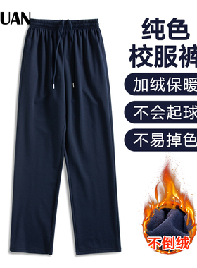 冬季加绒校服裤子男女中学生加厚保暖藏青藏蓝纯色宽松直筒运动裤