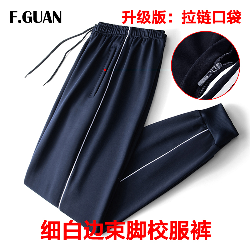 校服裤子藏蓝色细白边束脚运动裤