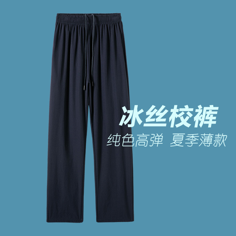 夏季冰丝校服裤子男女薄款凉感纯色藏青色高弹力初高中学生运动裤