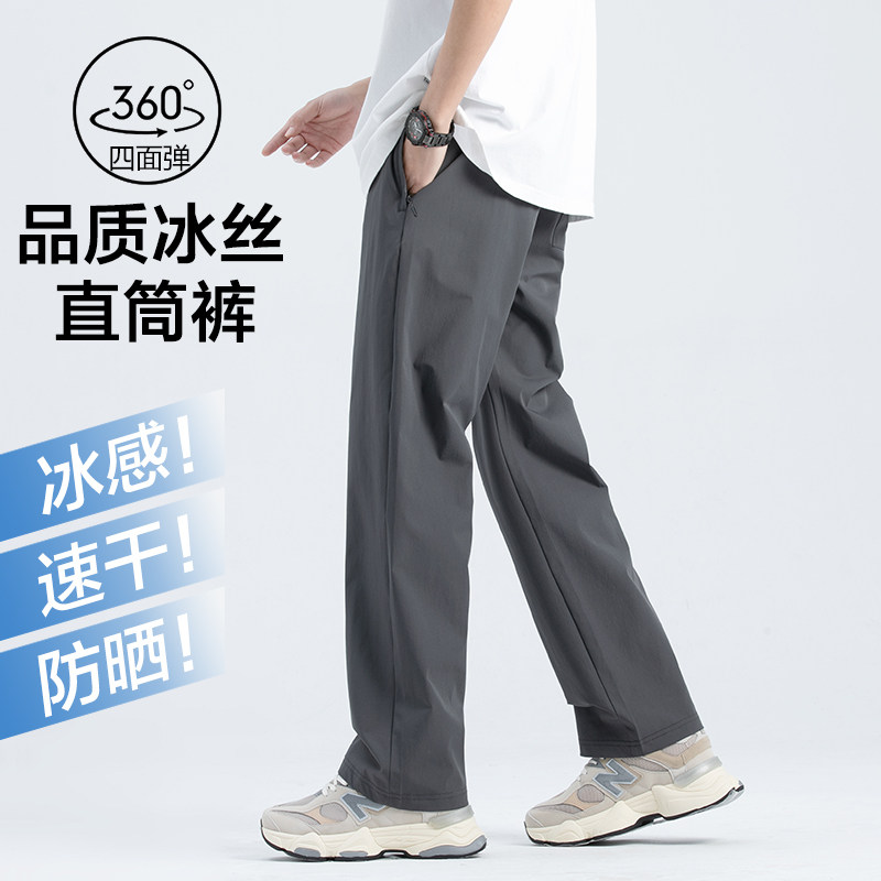 夏灰色冰丝运动裤男弹力薄款凉感速干防晒休闲长裤拉链口袋直筒裤