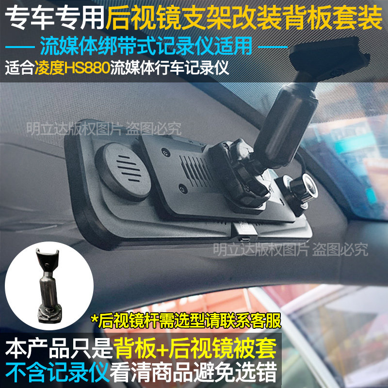 凌度行车记录仪专车专用云镜支架车载改装套件装饰双擎配件专配|ruв категории автомобиль/товаров/аксессуары/переоснащение, автомобильный GPS - навигатор и аксессуары, GPS скобка - от Buy2taobao.com для оказания профессиональной услуги покупки агента Taobao