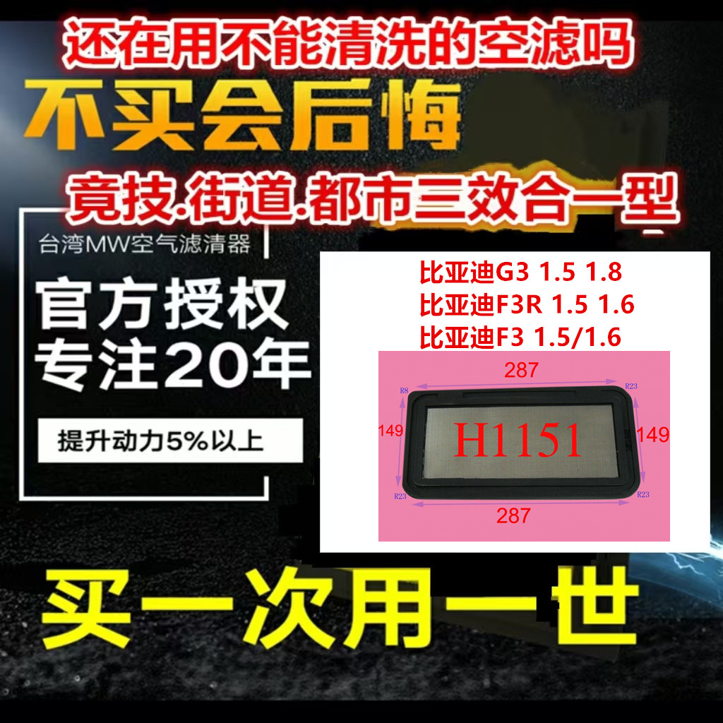 适用比亚迪G3 1.5 1.8 F3R 1.5 1.6 F3 1.5 1.6MW高流量滤清空气