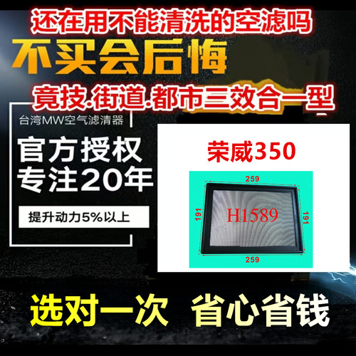 荣威高流量升级版空气滤清器