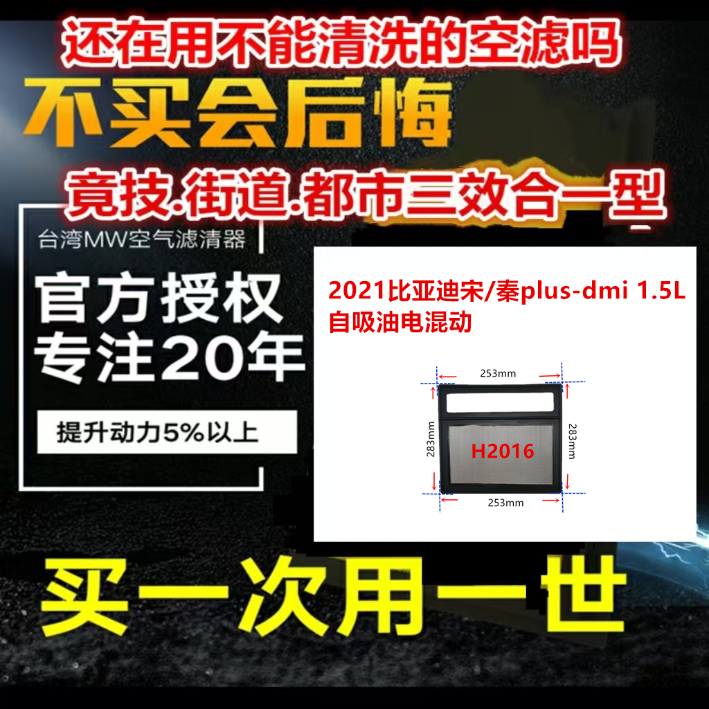 适用2021比亚迪宋/秦plus-dmi 1.5L 自吸油电混动 MW高流量空气芯