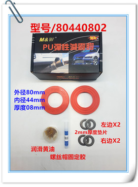 避震器顶胶异响车颠波有声音M&W