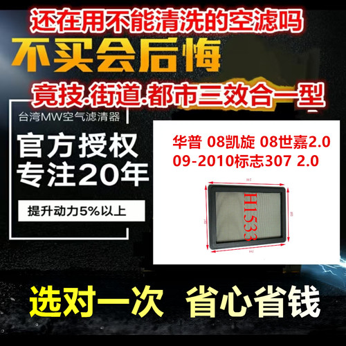 适用 雪铁龙/凯旋/世嘉 不锈钢 MW 改装高流量 滤清器 空气格