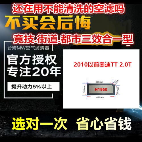 适用2010以前奥迪TT 2.0T 免更换 MW高流量空气芯
