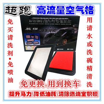 滤清高流量空滤超跑省油增加动力