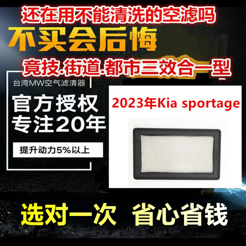 高流量M＆W免更换台湾起亚Kia