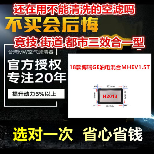 适用18款博瑞GE油电混合MHEV1.5T 免更换 MW高流量空气芯