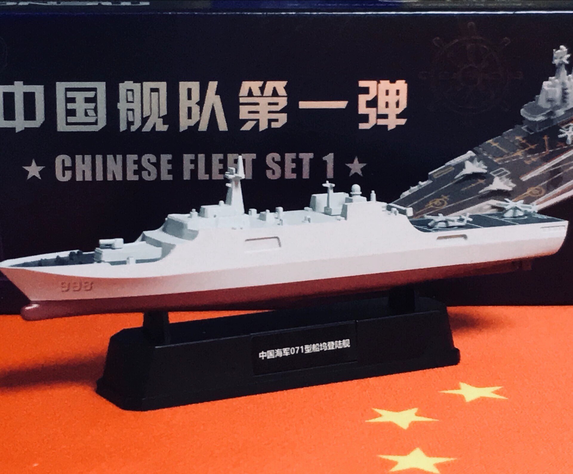meng模型1:2000中国海军071登陆舰塑料树脂静态军事军舰