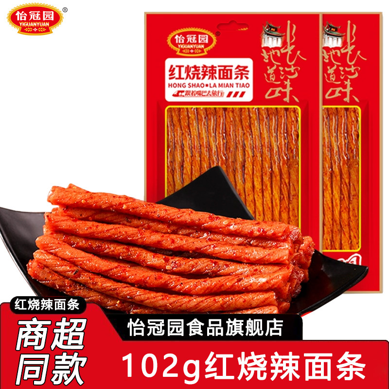 怡冠园102g*10袋红烧辣面条辣条素牛筋麻辣儿时湖南特产零食面筋