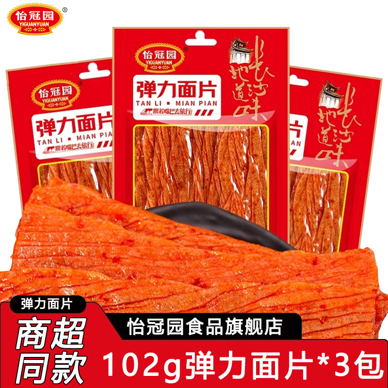 怡冠园弹力面片102g*3袋辣皮辣片80后老式辣条零食香辣大片手撕