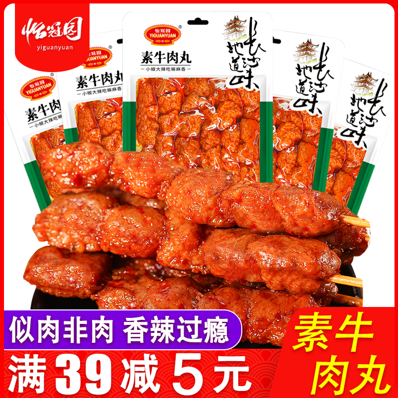 怡冠园素牛肉丸香辣串串麻辣休闲零食怀旧办公室零食小吃网红辣条
