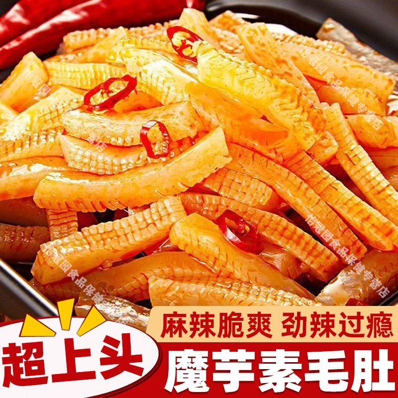怡冠园魔芋素牛肚素毛肚香辣麻辣味大包湖南特产零食小吃厂家批发