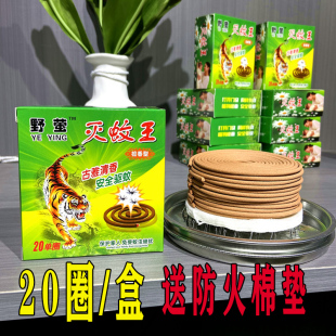 野萤蚊香野营草本户外野外家用驱蚊灭蚊杀蚊王除蚊线香檀香型盘香