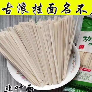 甘肃武威古浪特产天源红秃头纯手工挂面和尚头韭叶宽面条子包邮