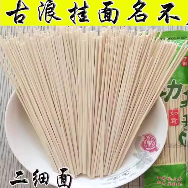 甘肃古浪特产红秃头手工挂面天源二细粗面条如意面条拉面做拌面