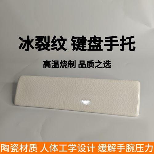 机械键盘手托陶瓷质手腕舒适腕托掌托鼠标托护腕垫男女生手腕托冬