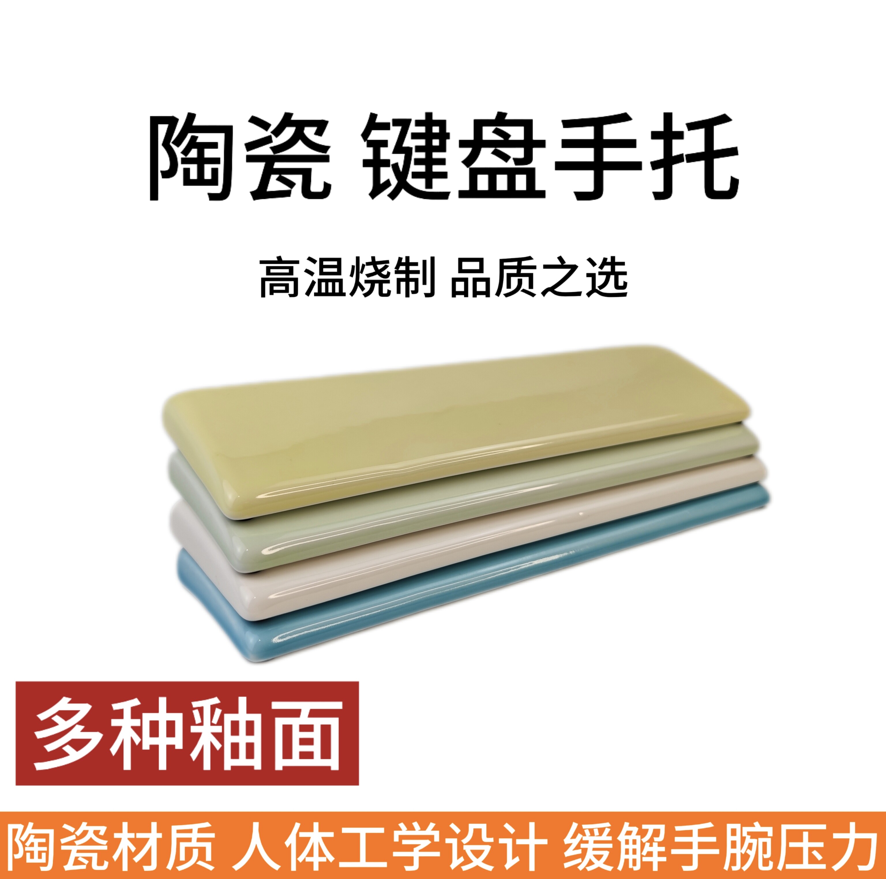机械键盘手托陶瓷质手腕舒适腕托掌托鼠标托护腕垫男女生手腕托冬