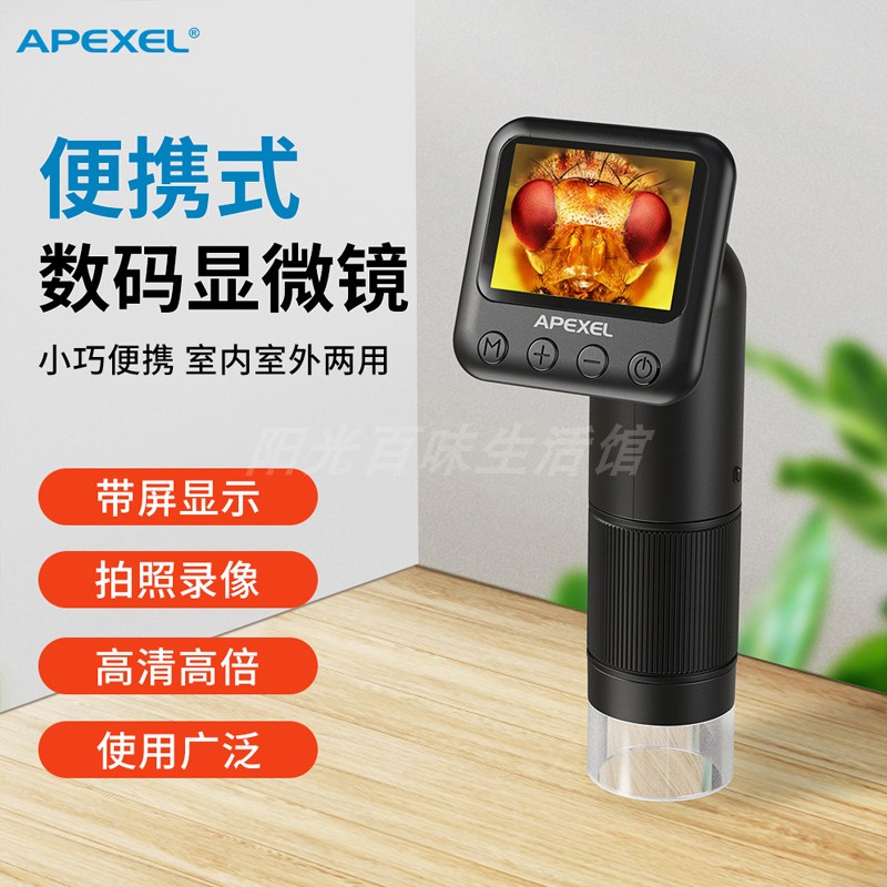 便携式600倍高清显微镜APEXLE
