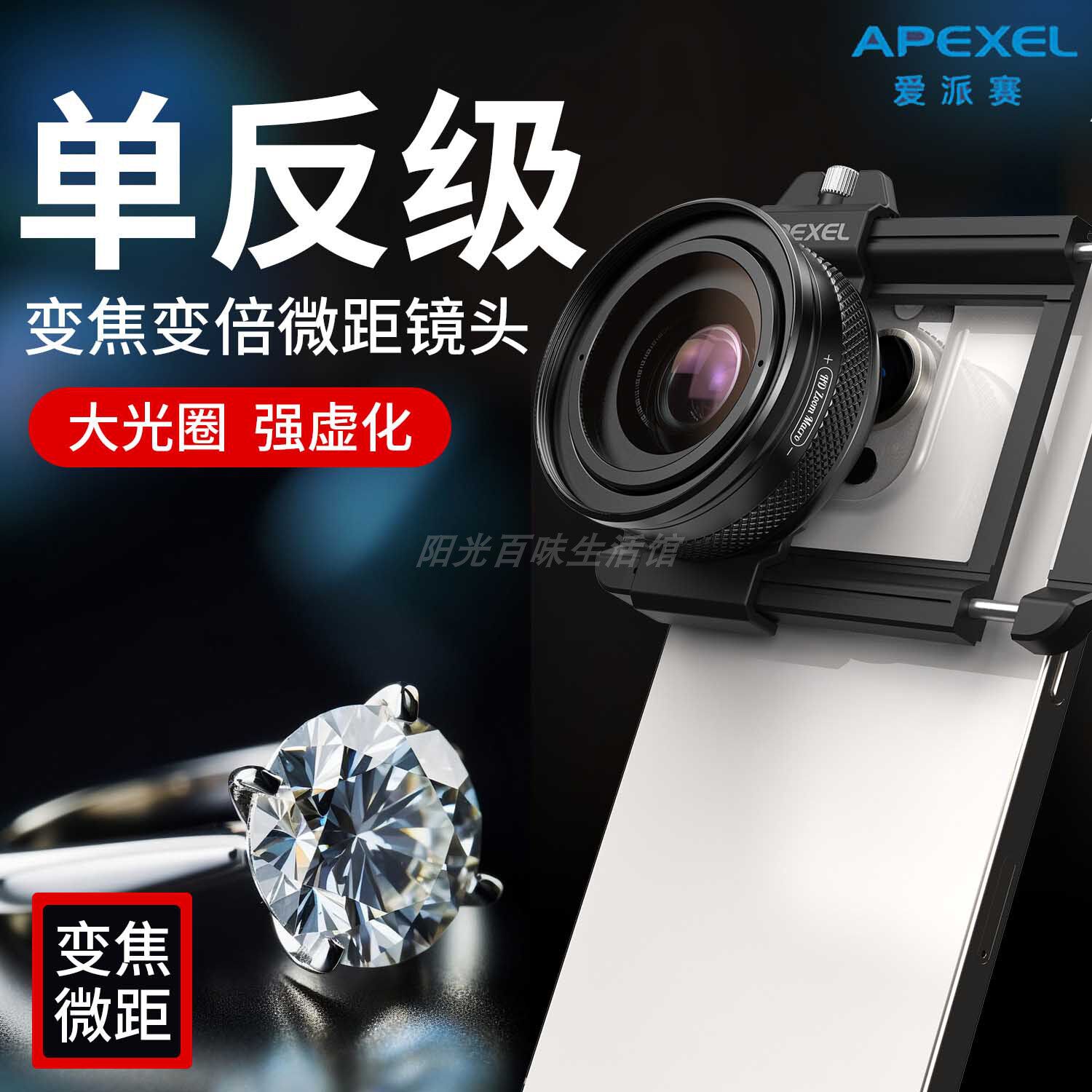 Apexel新款单反微距手机镜头高清昆虫花卉近距离摄影100变倍变焦