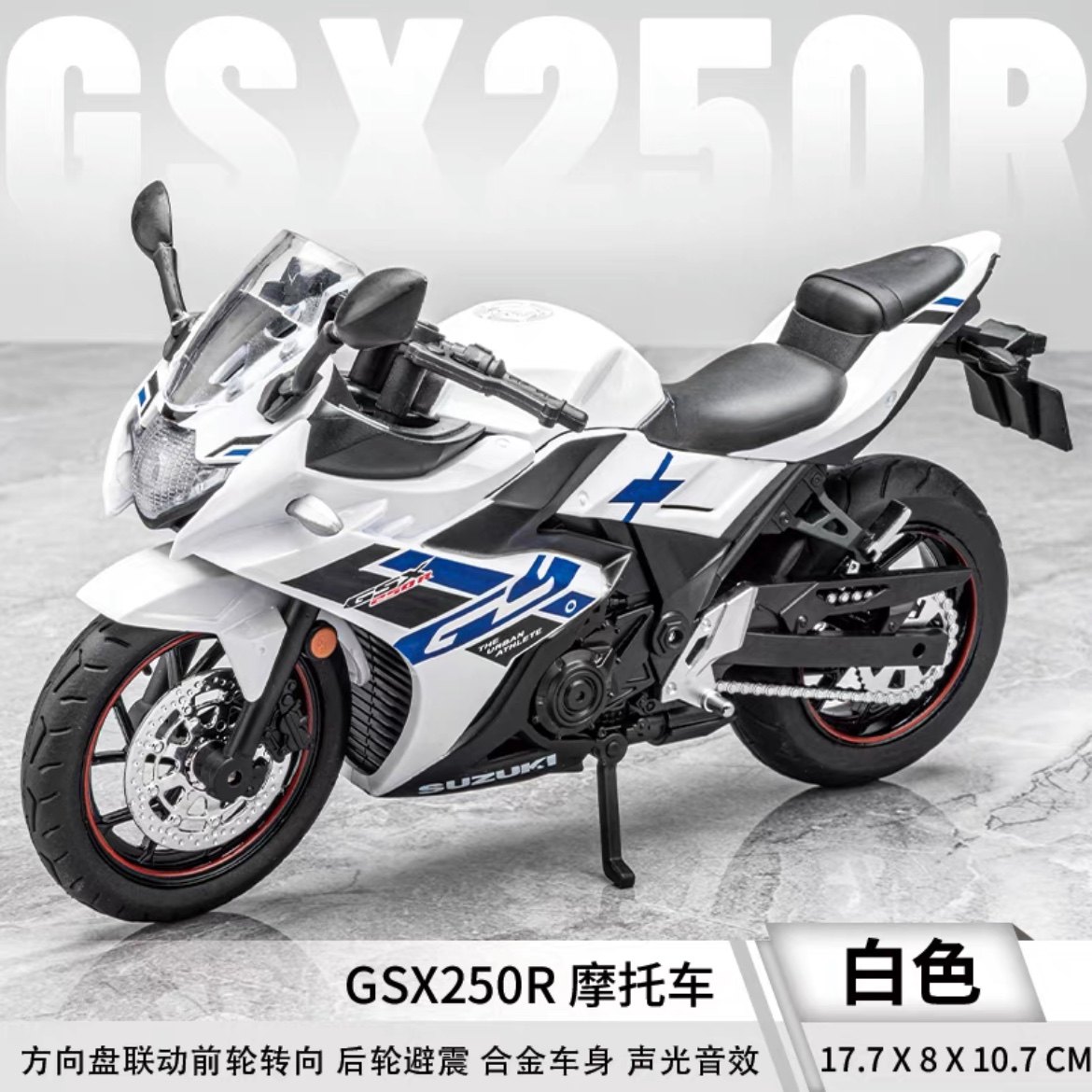 铃木小小R模型GSX250合金1/12